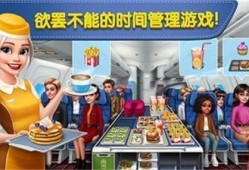 飞机大厨更新爆料视频,独家爆料视频带你领略空中美食制作全过程