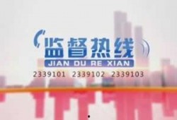 新闻频道爆料热线,聚焦社会热点，倾听民声心声