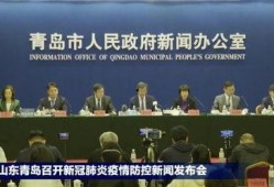 新闻爆料青岛疫情,追踪病毒新动向，全力防控不放松
