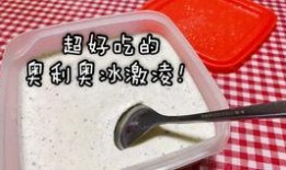 爆料雪糕制作视频教程图片,轻松学会自制美味雪糕