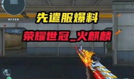 逆战先遣服最新爆料图片,神秘武器与全新地图抢先看！