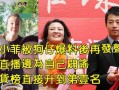 狗仔爆料直播卖货视频大全,热门明星带货瞬间大盘点