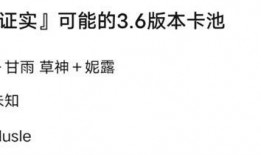 最新卡池爆料大全