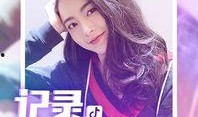 抖音长腿爆料视频下载