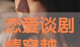 恋爱谈手机在线观看,浪漫邂逅，指尖传情
