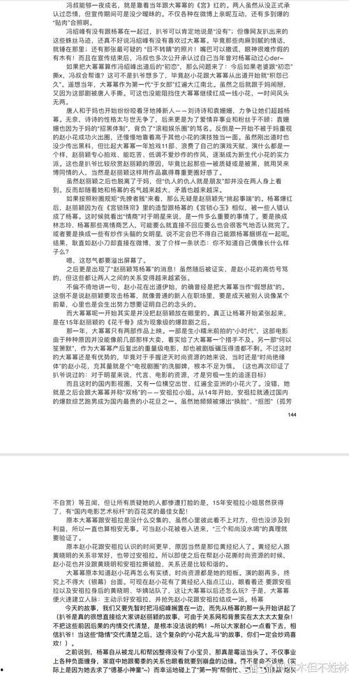 421娱乐圈吃瓜完整PDF阅读,揭秘娱乐圈背后的真实故事